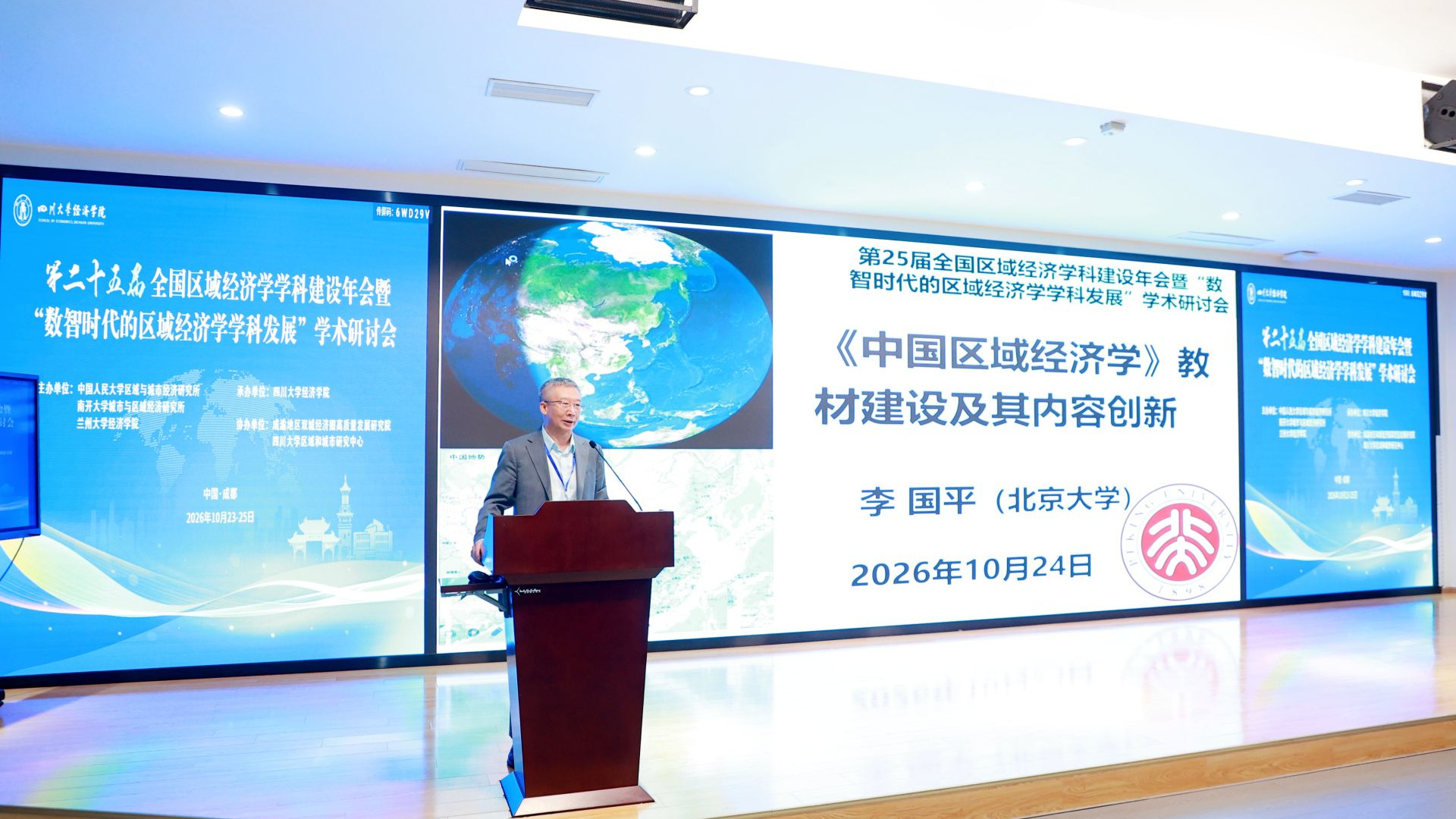 李国平院长作主旨演讲
